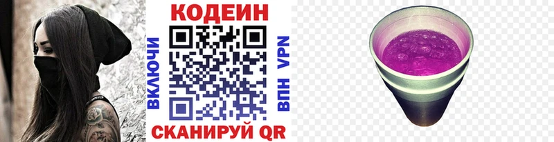 цены наркотик  Болотное  Кодеин напиток Lean (лин) 